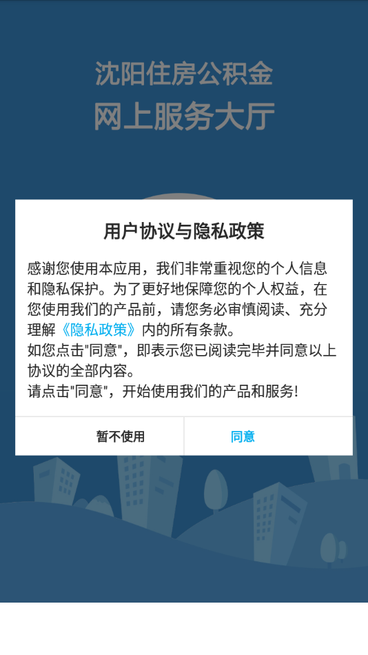 沈阳公积金app2