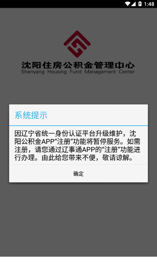 沈阳公积金app3