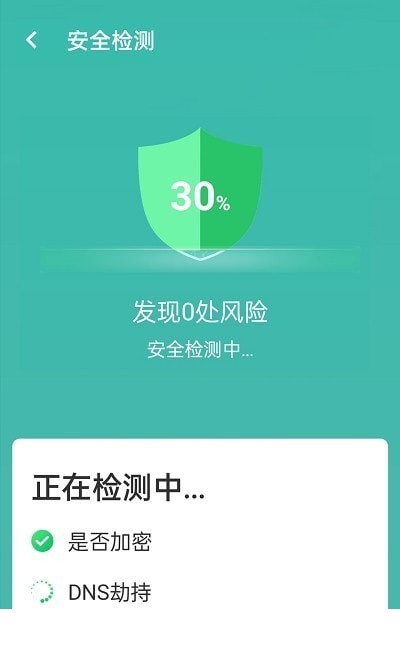 无忧wifi管家app2