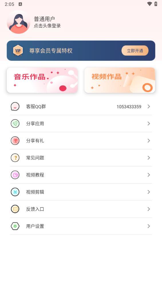 音频剪辑大师app下载3