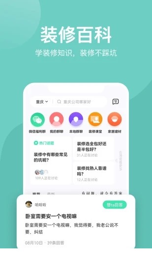 装酷装修app1