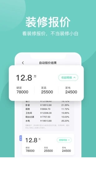 装酷装修app3