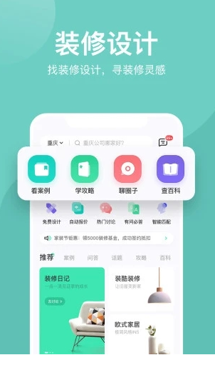 装酷装修app