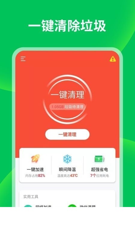 衡信急速清理大师app1