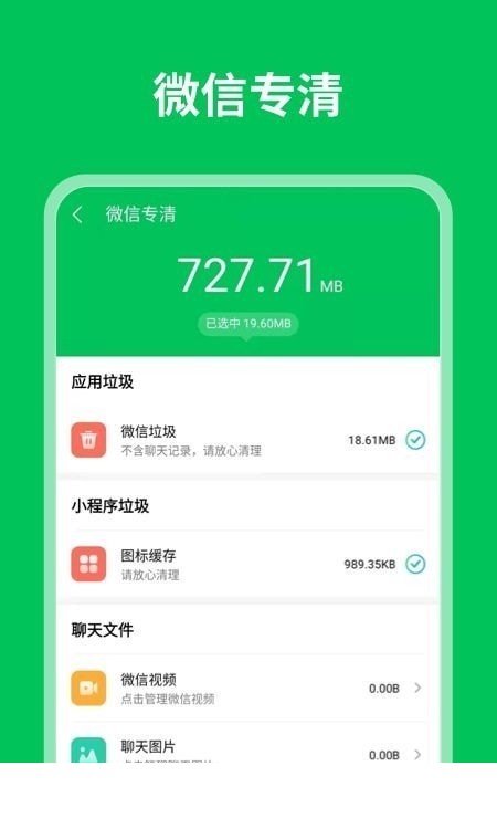 衡信急速清理大师app2