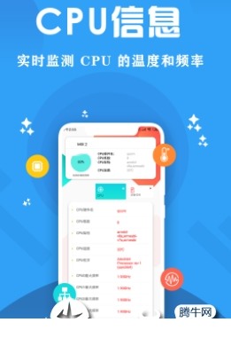 CPU监控大师app