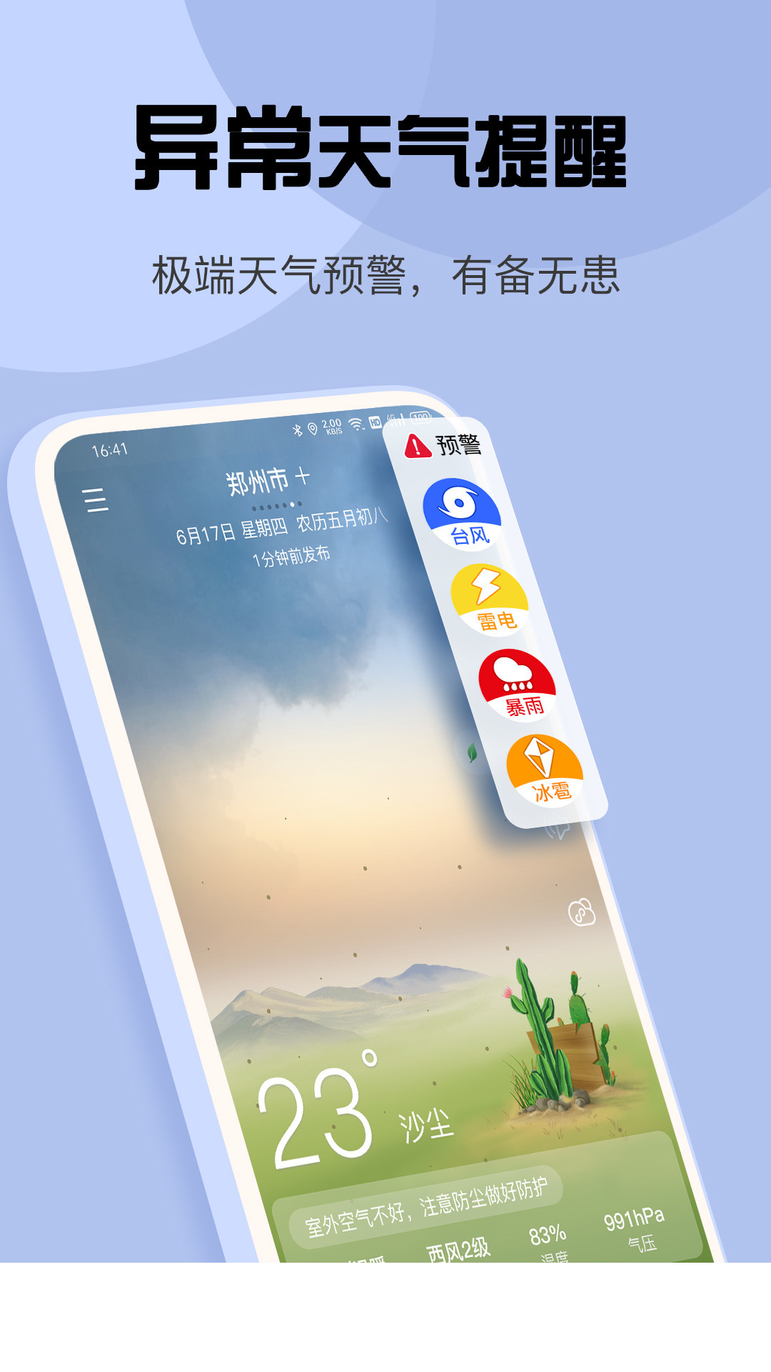 最准天气app0