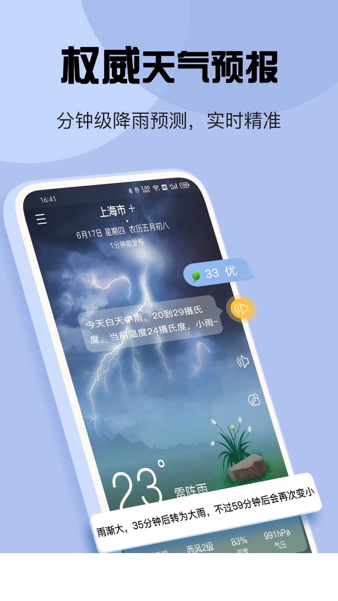 最准天气app2