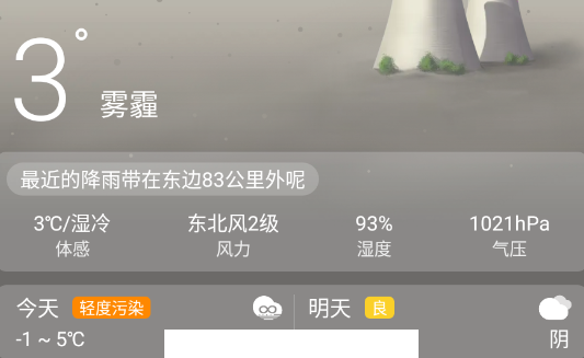 最准天气app