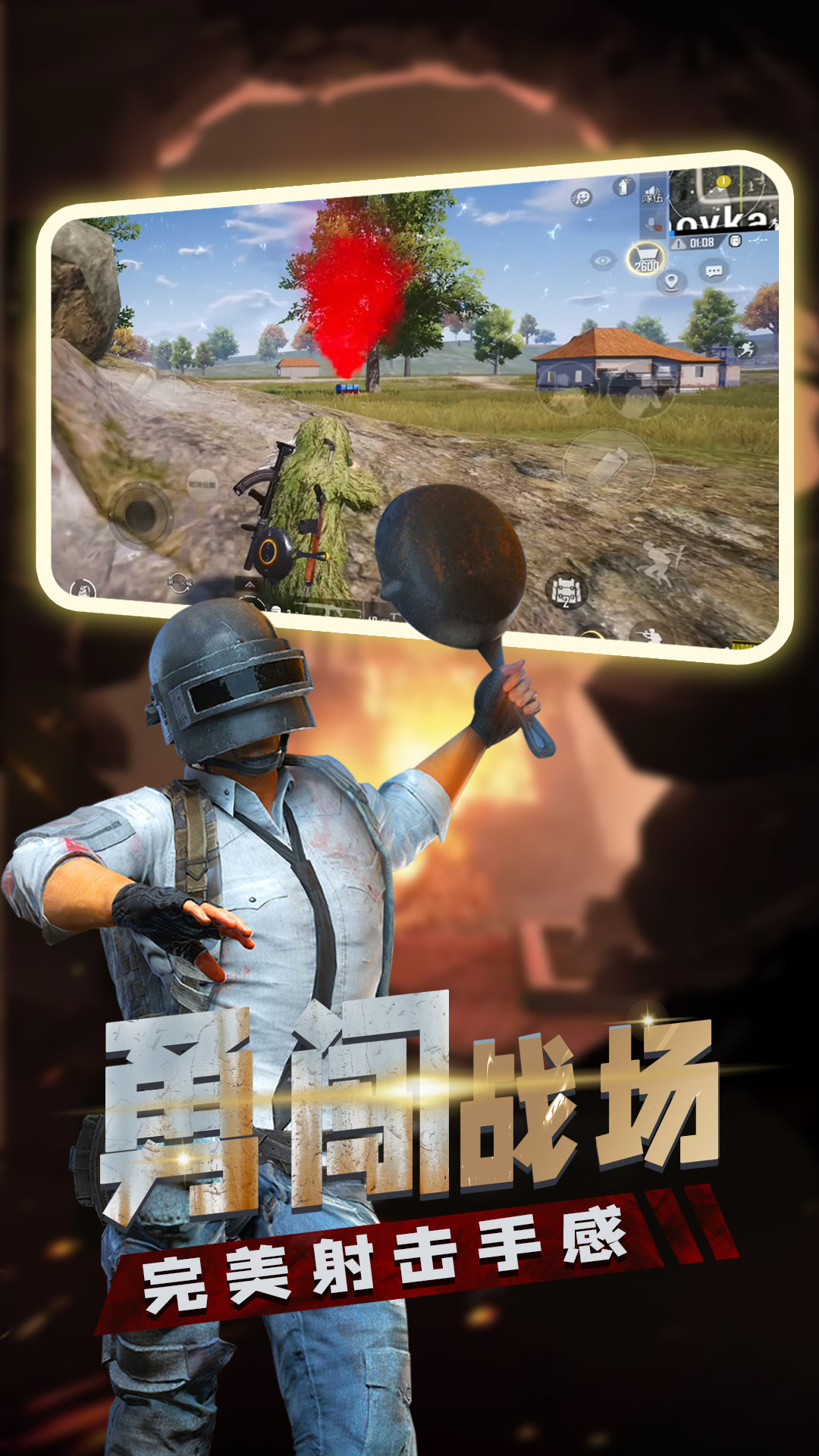 枪火刺激吃鸡1