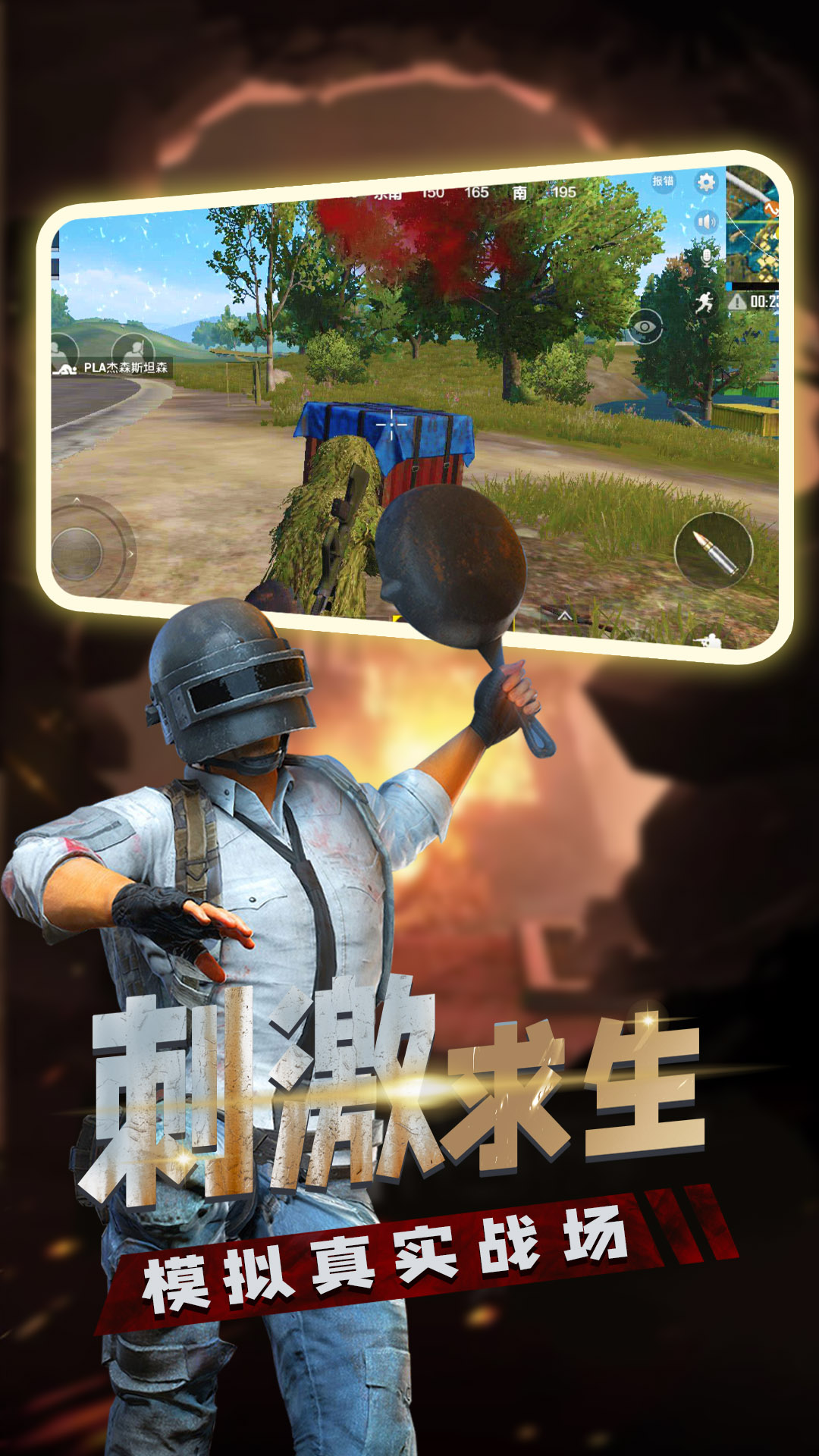 枪火刺激吃鸡3