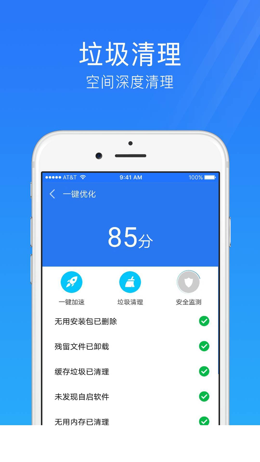 手机安全管家app2