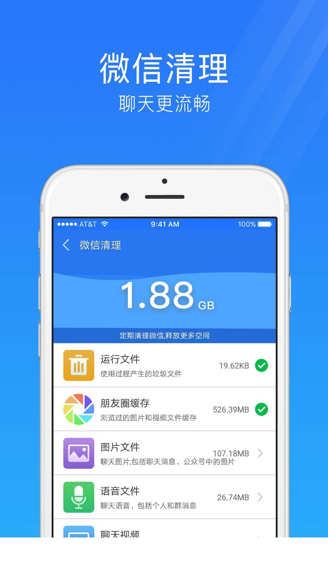 手机安全管家app3