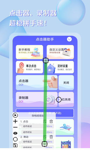 点击器助手app下载4