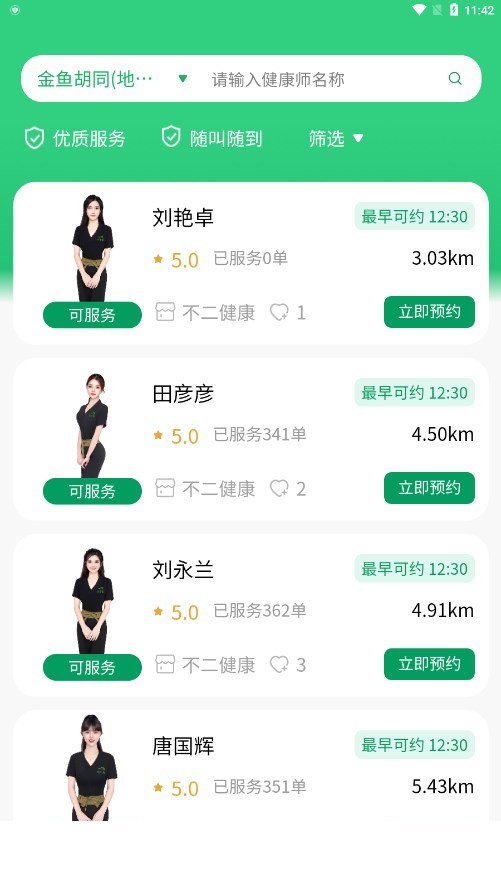 妙手客app1