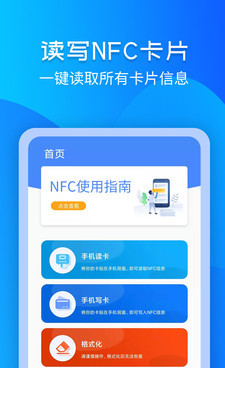 门禁卡NFC读写器app1