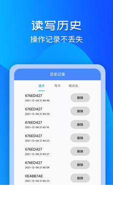 门禁卡NFC读写器app2