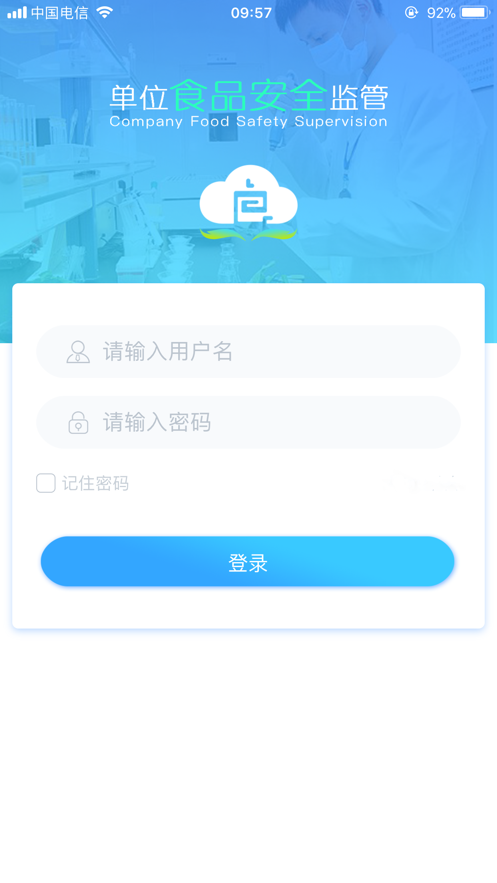 安食智厨2023app1