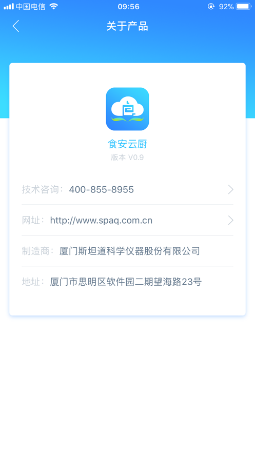 安食智厨2023app2