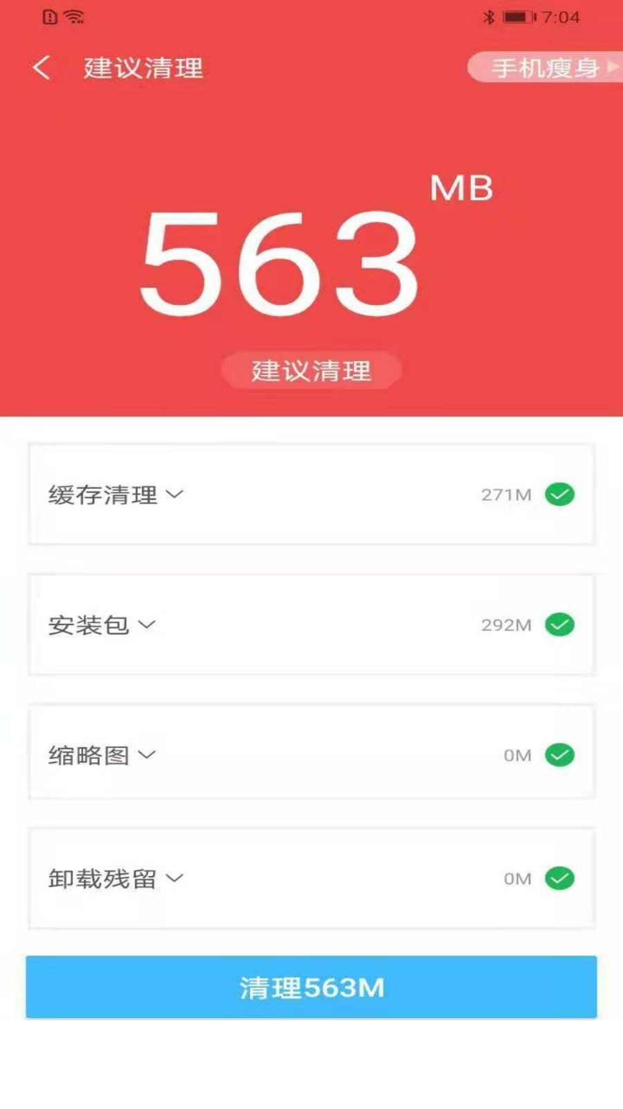 超强文件管理app2