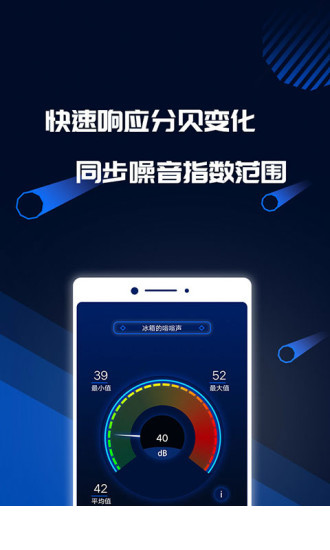 分贝噪音测试app0