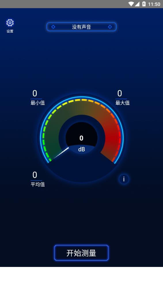 分贝噪音测试app3