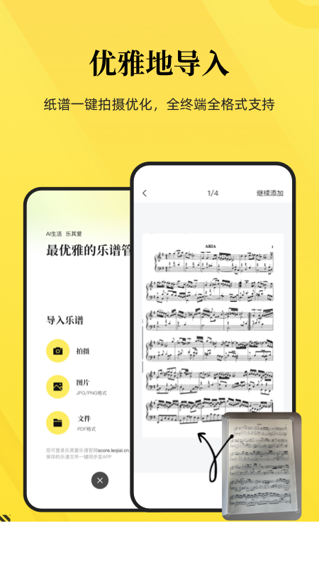 乐其爱乐谱app0