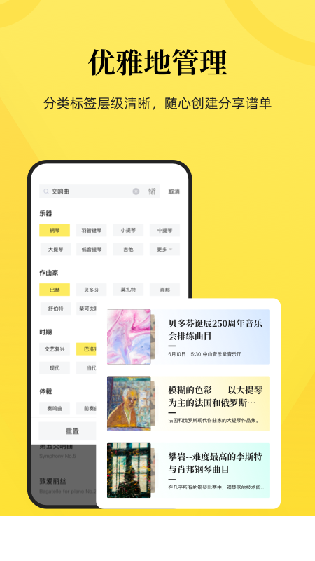 乐其爱乐谱app1