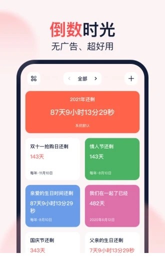 倒数时光app4