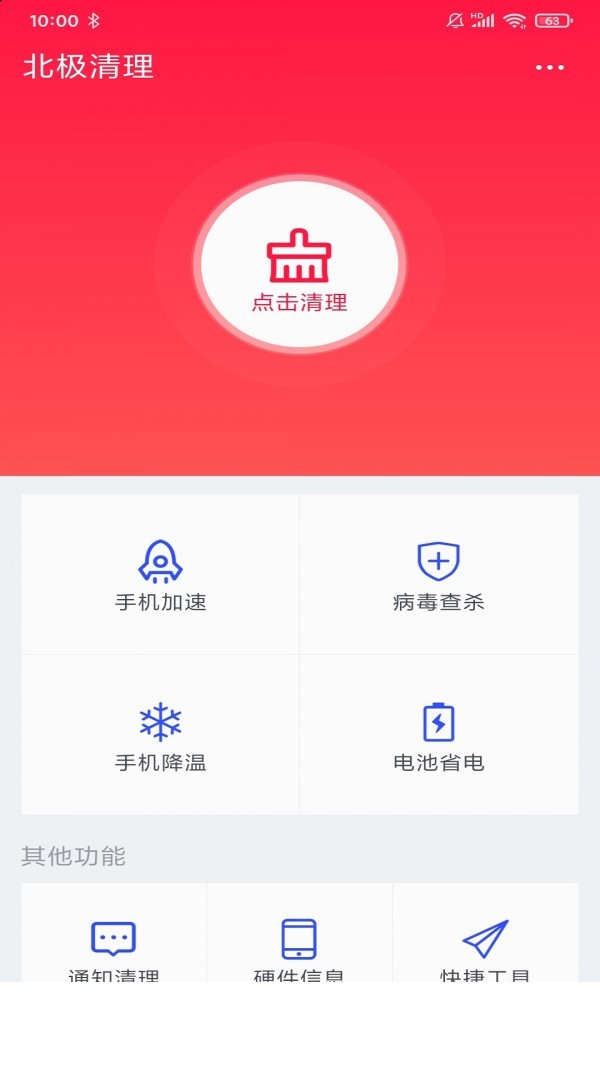 北极清理app0