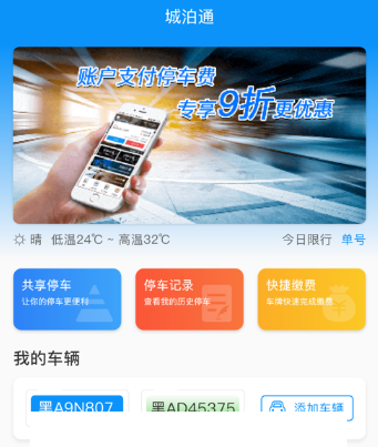 城泊通app