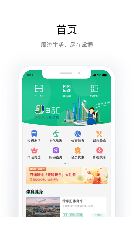 申活汇app1