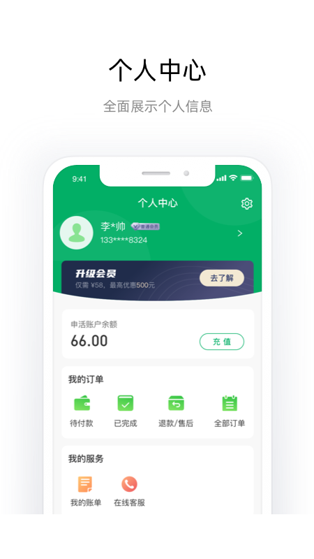 申活汇app2