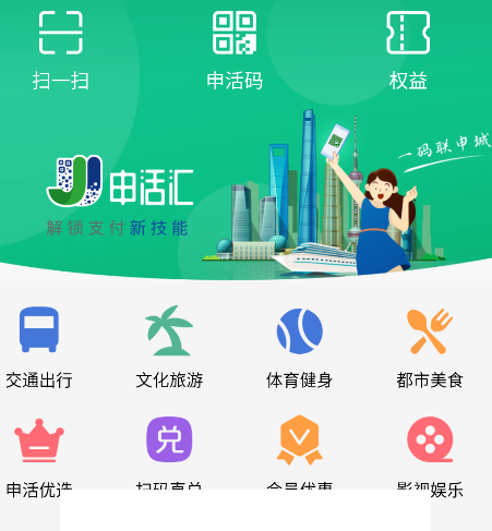 申活汇app