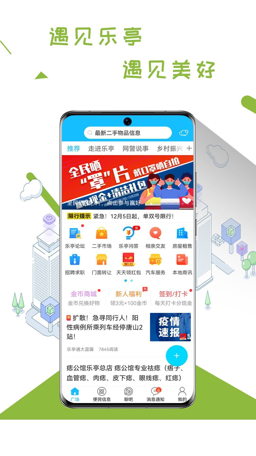 乐亭通app0