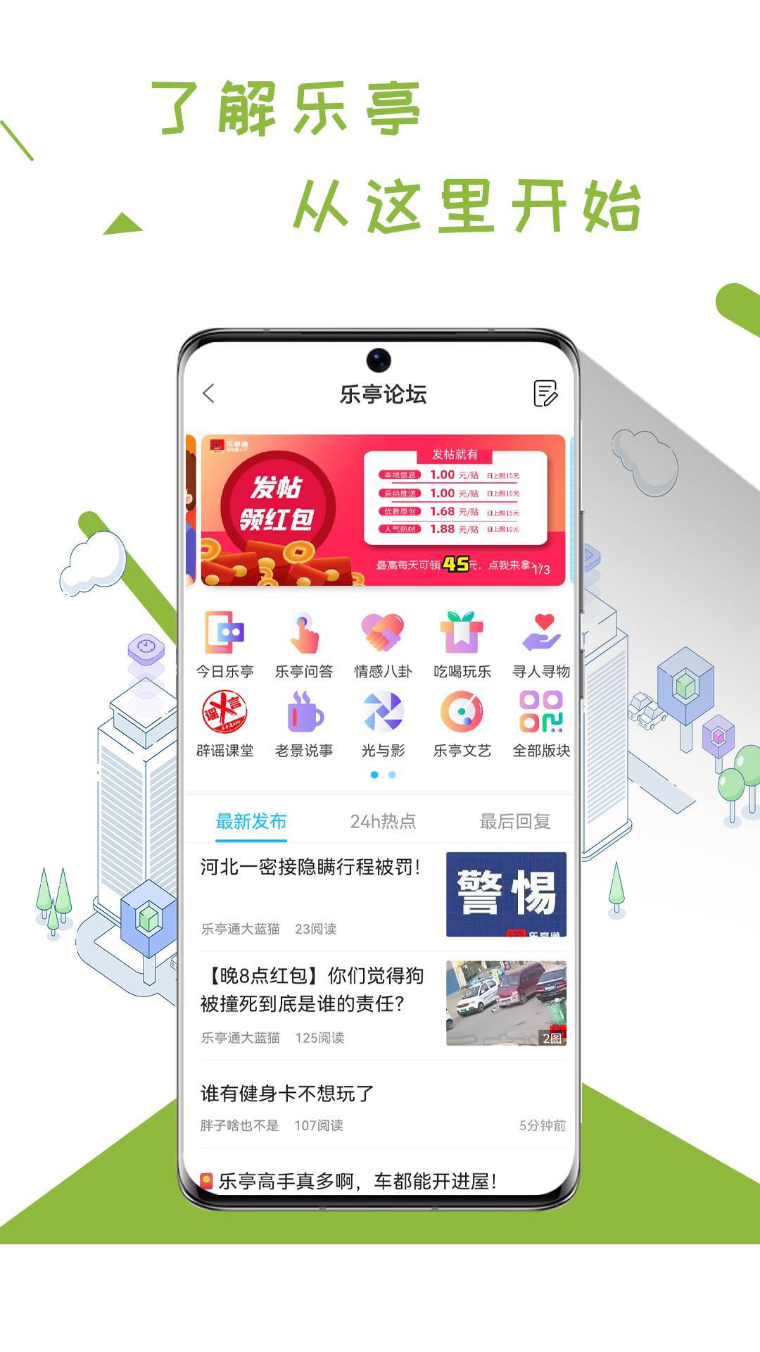 乐亭通app1