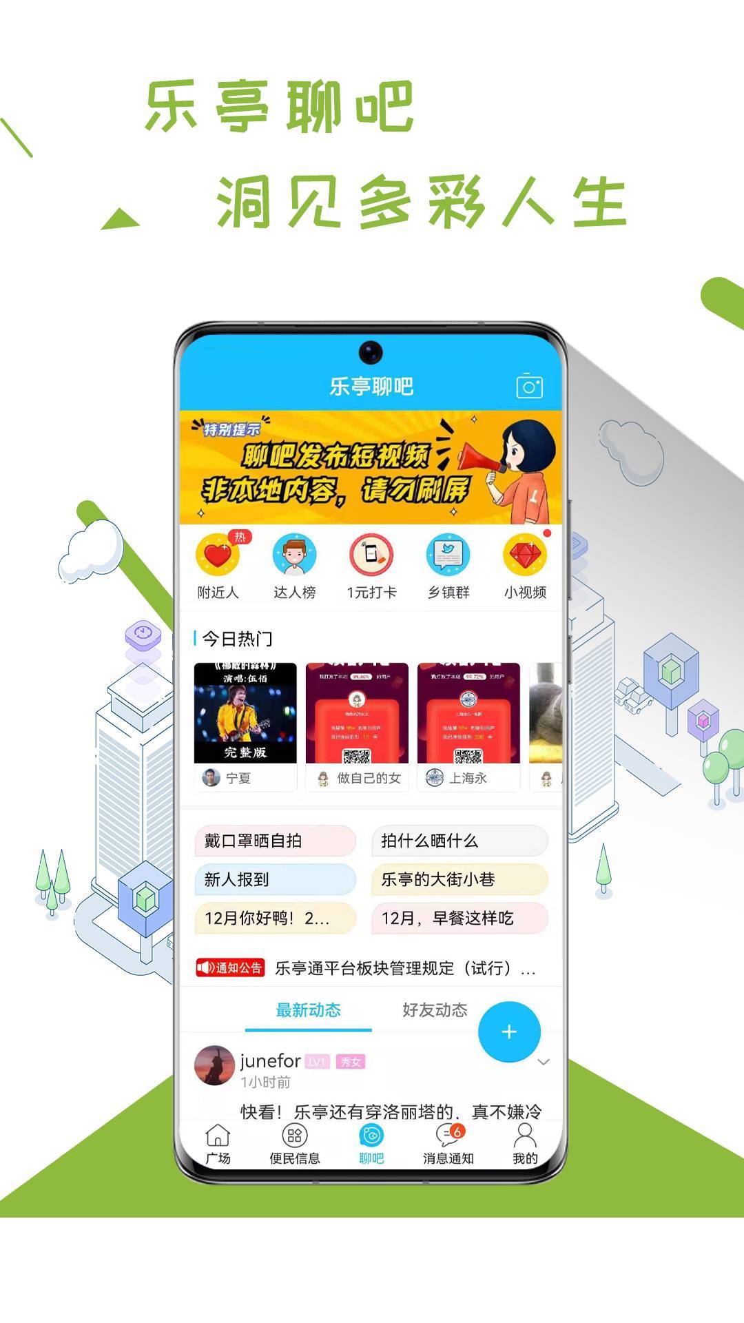 乐亭通app2