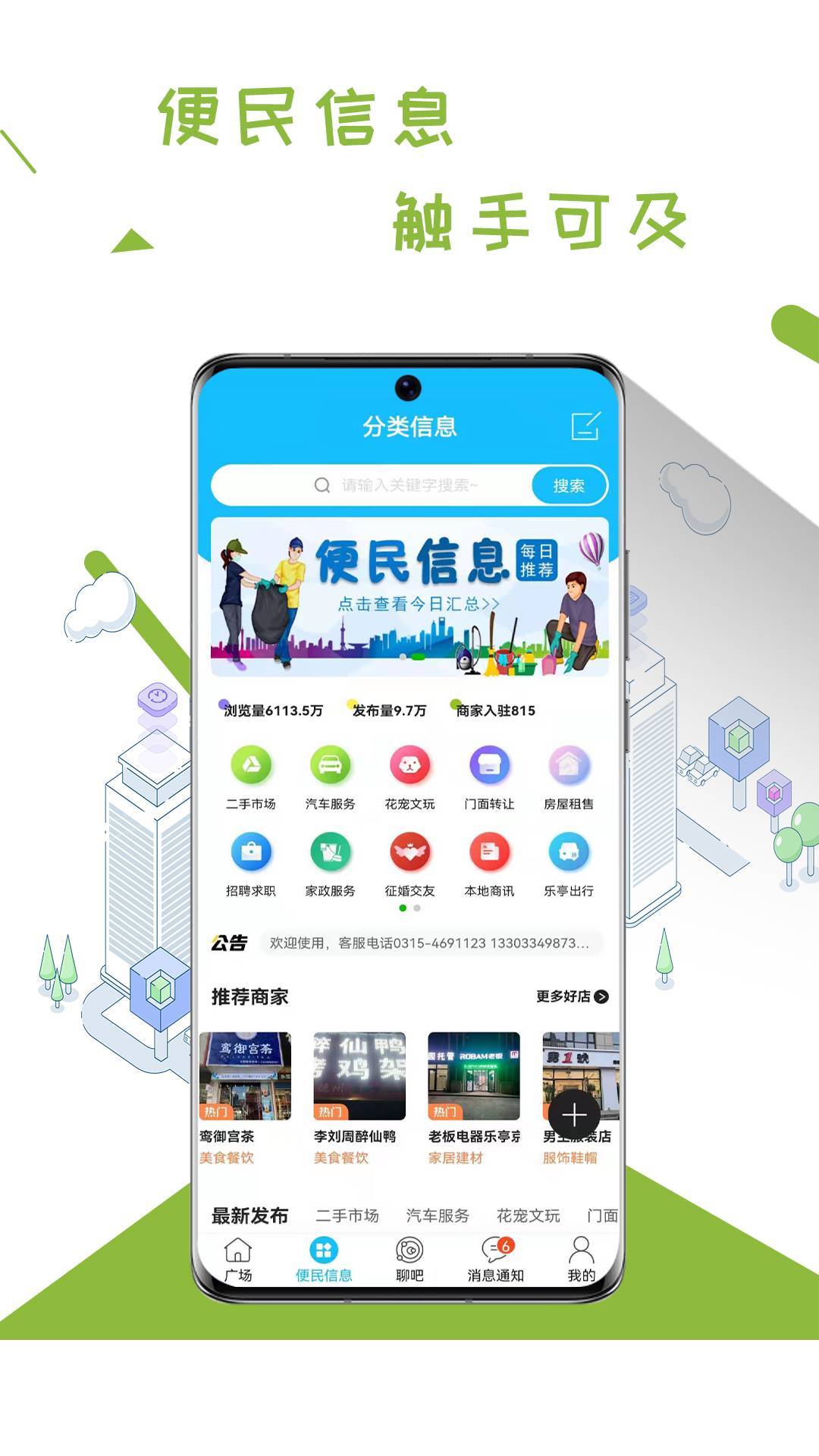 乐亭通app3