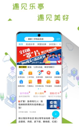 乐亭通app