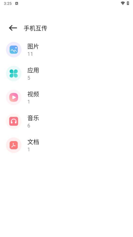 克隆互传app2