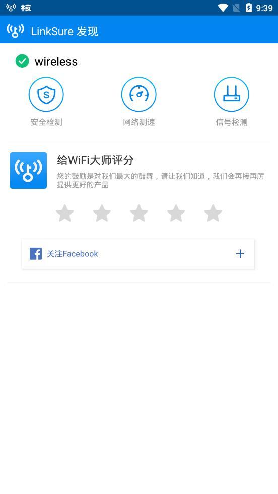 WiFi大师最新国际版下载0