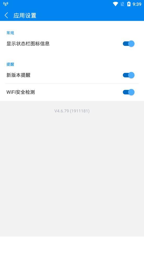 WiFi大师最新国际版下载3