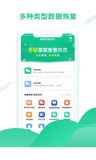 数据恢复助手app0