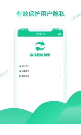 数据恢复助手app3