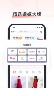婚奢汇app下载3