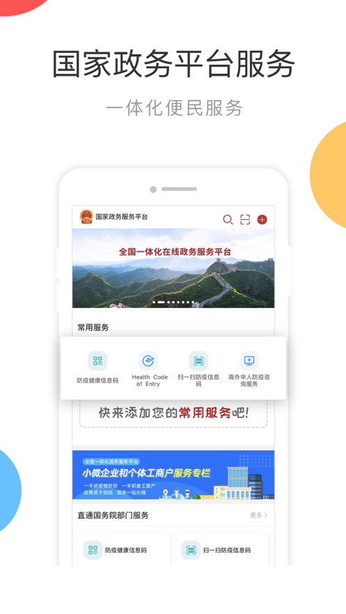 国家政务服务平台app0