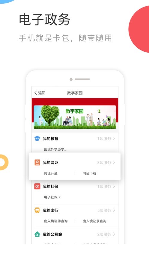 国家政务服务平台app1