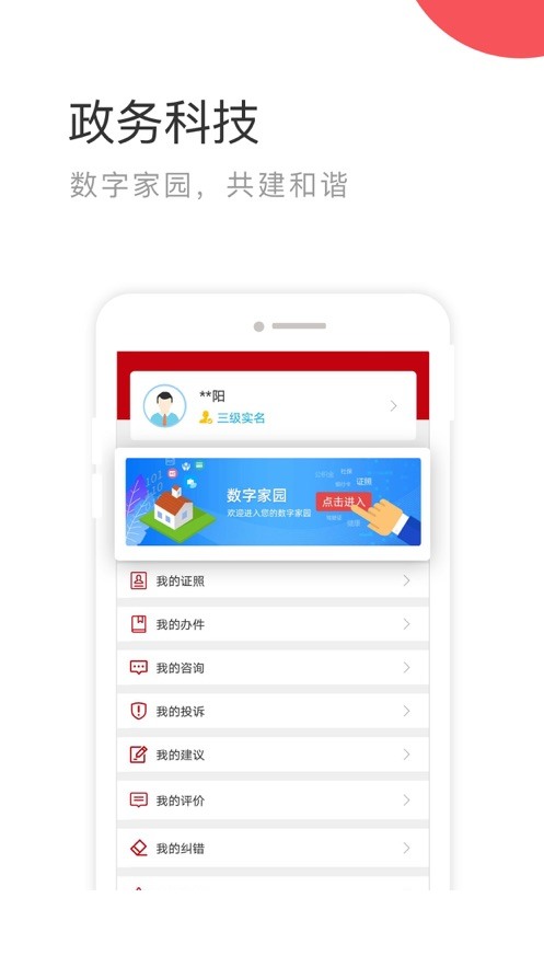 国家政务服务平台app4