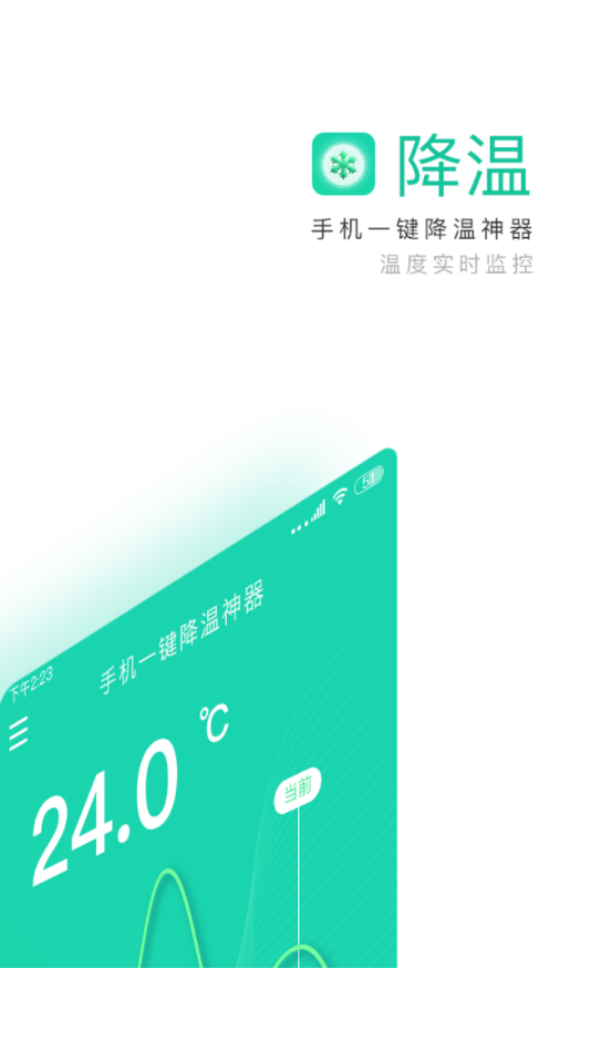 手机一键降温神器app0