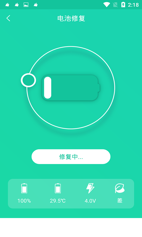 手机一键降温神器app1